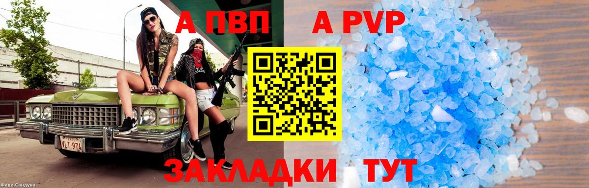 Альфа ПВП Crystall Кудымкар
