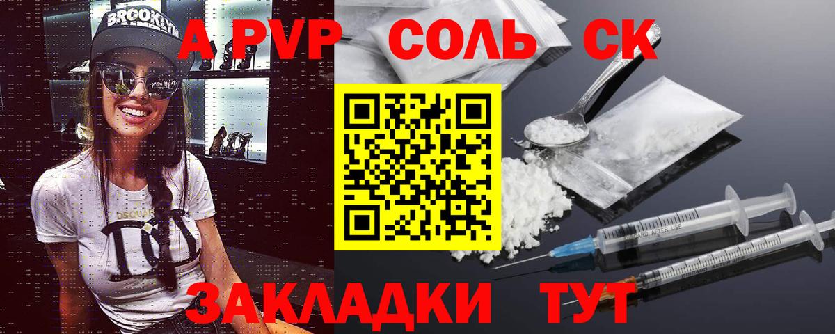 Alpha-PVP СК КРИС  A PVP мука  Вход с VPN  A-PVP VHQ  где найти наркотики  Кудымкар 