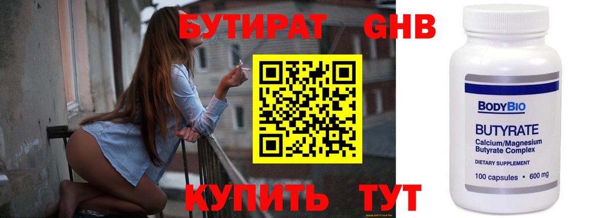 БУТИРАТ вода Кудымкар