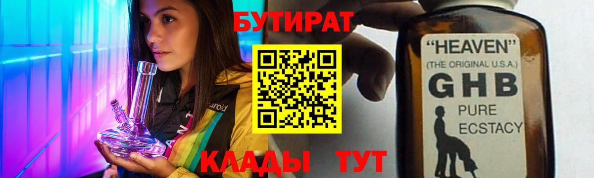 Кудымкар  Бутират  Вход с VPN  Бутират оксибутират 