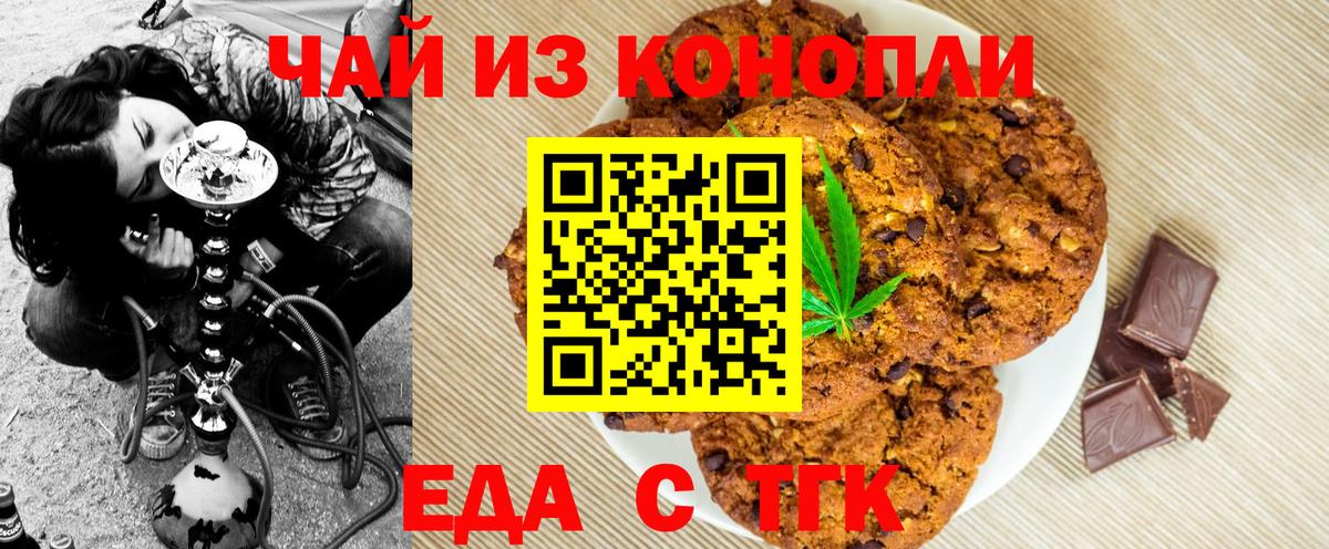 Печенье с ТГК марихуана  Вход с VPN  Кудымкар 