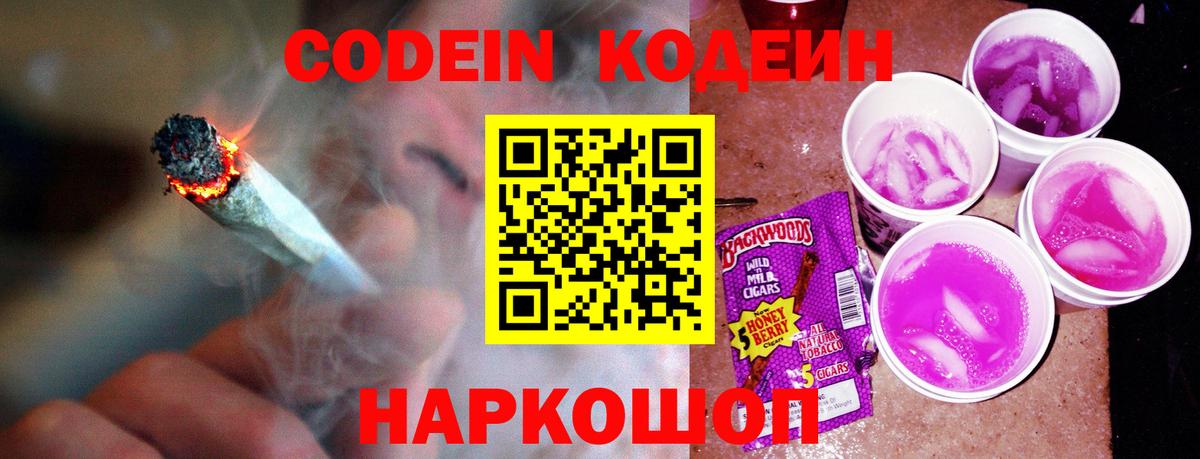 Кодеин Purple Drank Кудымкар