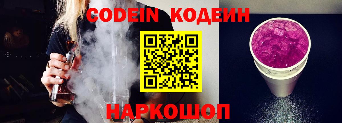 Кудымкар  Кодеин Purple Drank  Вход с VPN 