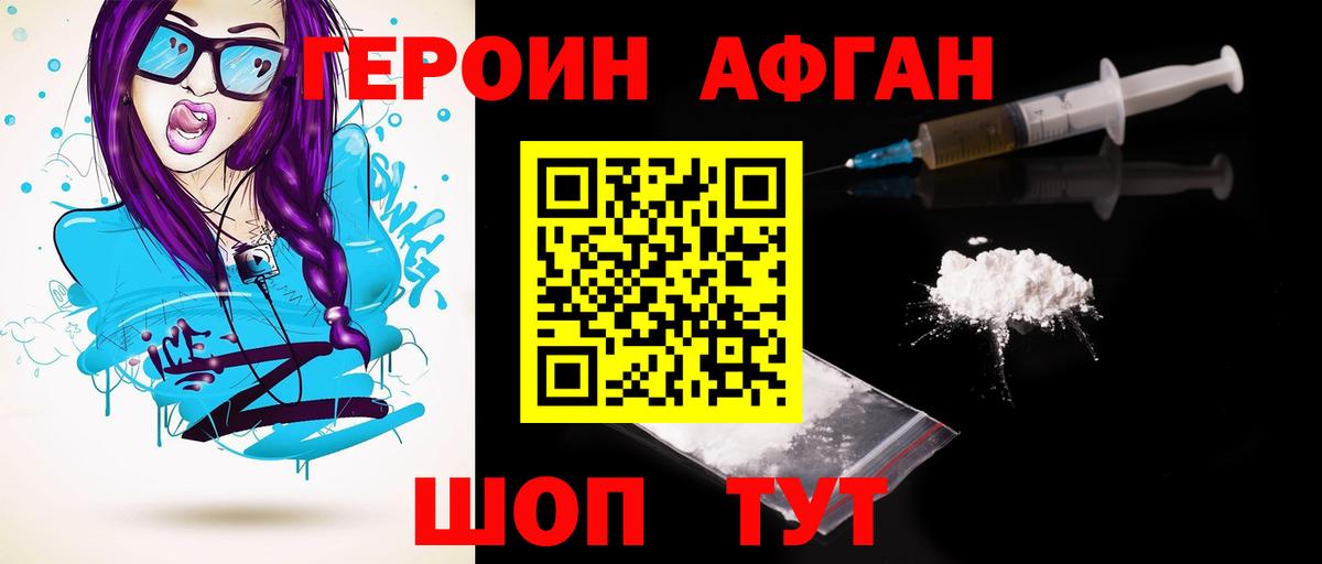 Героин афганец  Вход с VPN  Кудымкар 