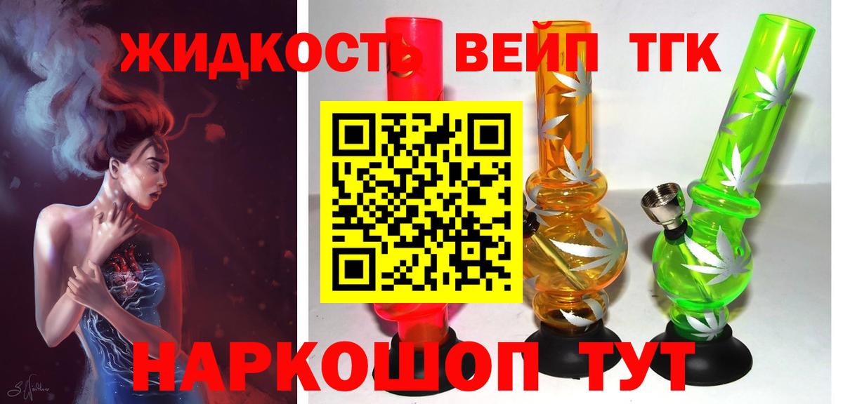 Дистиллят ТГК вейп с тгк  Вход с VPN  Дистиллят ТГК вейп с тгк  Кудымкар 